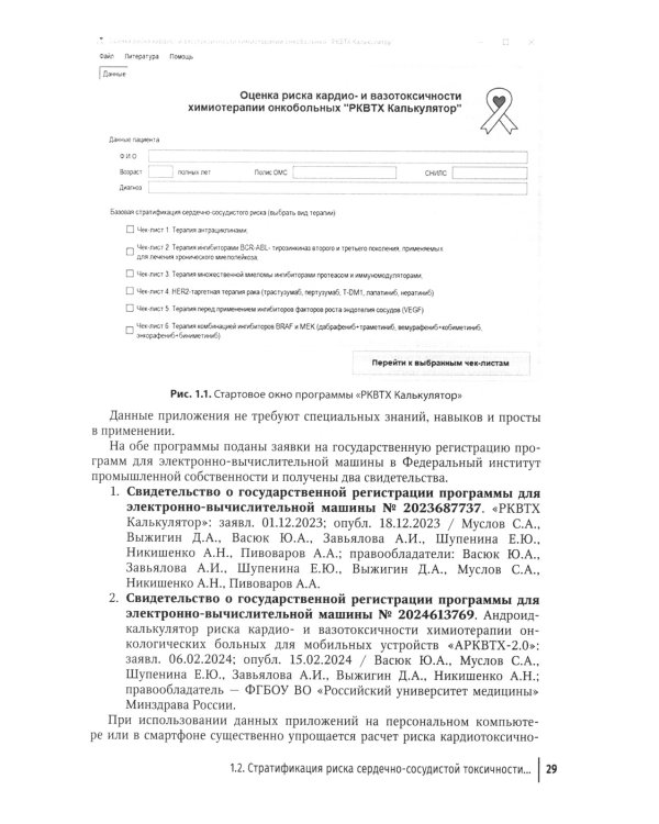 Кардиоонкология: руководство для врачей