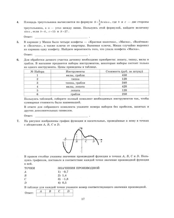 ЕГЭ 2026. Математика. Базовый  уровень. 50 вариантов. Типовые варианты экзаменационных заданий