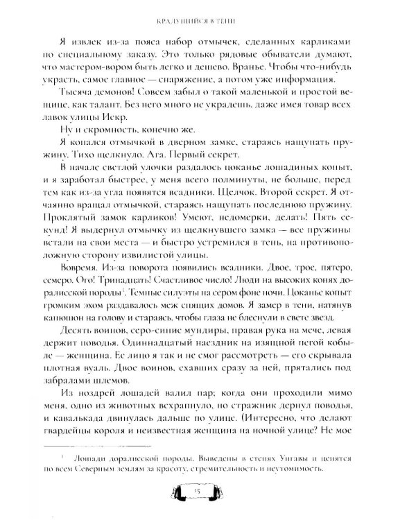 Крадущийся в тени