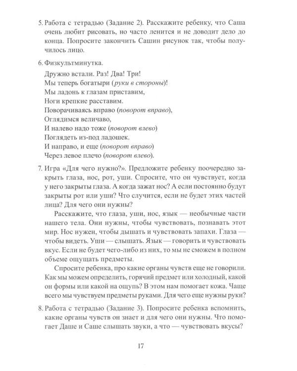 Весь мир перед тобой. Подготовка к школе детей с задержкой психического развития. Методическое пособие