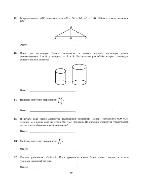 ЕГЭ 2026. Математика. Базовый  уровень. 50 вариантов. Типовые варианты экзаменационных заданий