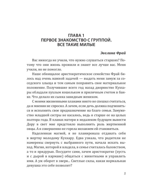 Факультет анимагии, или Если не хочется замуж