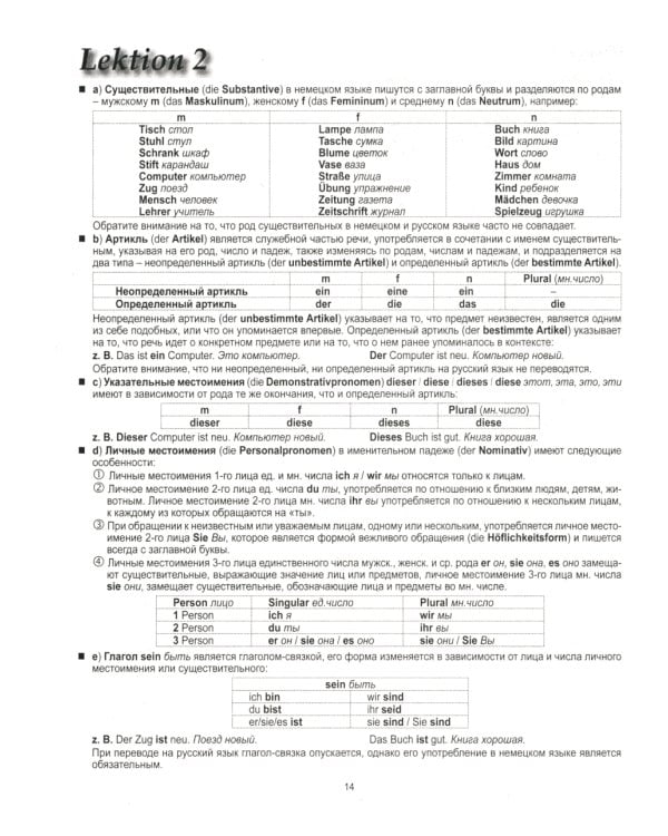 DEUTSCH. Практический курс немецкого языка. 12-е изд