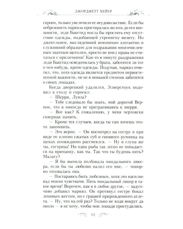 Фредерика: роман