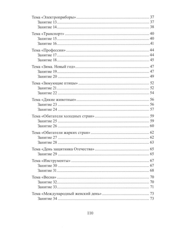 Весь мир перед тобой. Подготовка к школе детей с задержкой психического развития. Методическое пособие