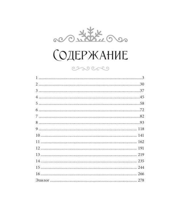 Деда Мороза вызывали?