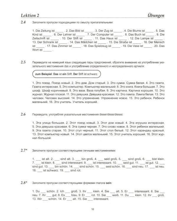 DEUTSCH. Практический курс немецкого языка. 12-е изд