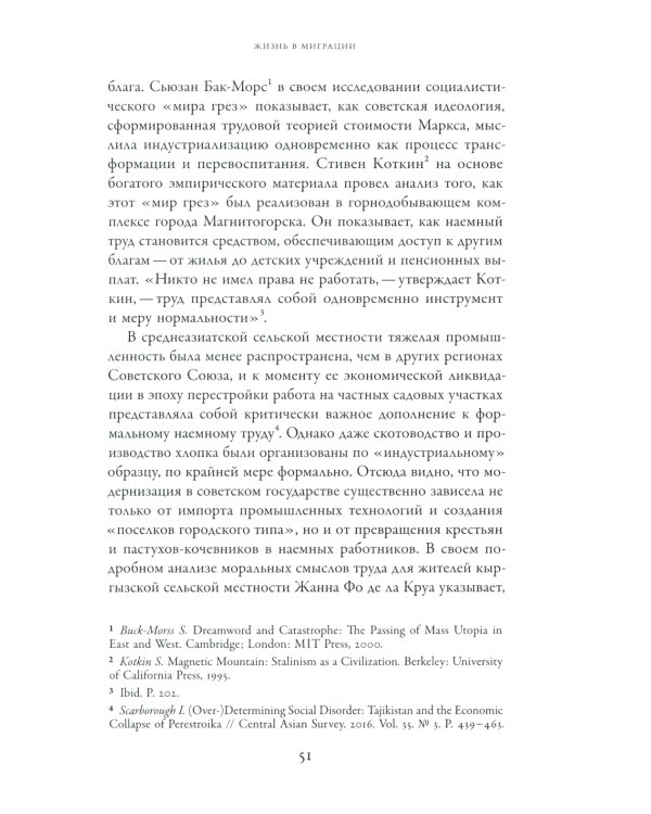 Жить в двух мирах. Переосмысляя транснационализм и транслокальность