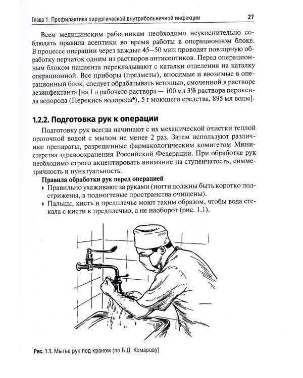 Хирургические заболевания, травмы и беременность: Учебник