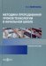 Методика преподавания уроков технологии в начальной школе. Учебное пособие