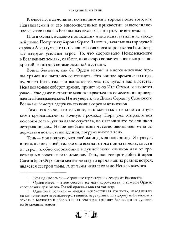 Крадущийся в тени