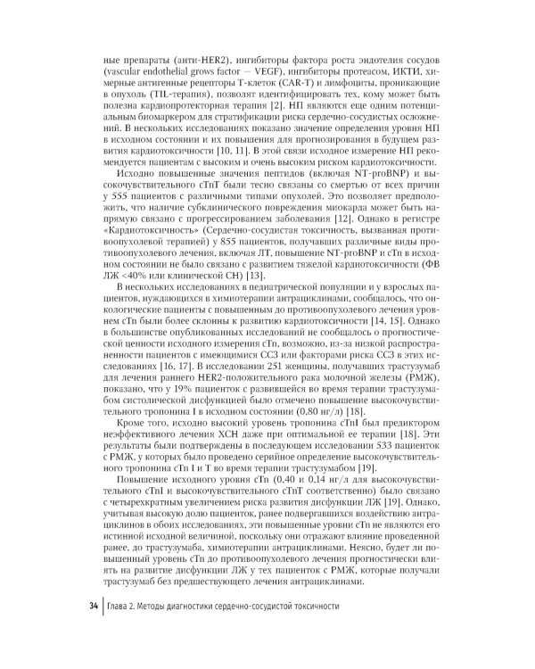 Кардиоонкология: руководство для врачей