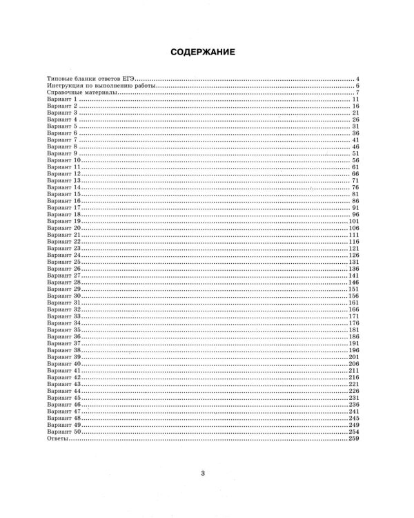 ЕГЭ 2026. Математика. Базовый  уровень. 50 вариантов. Типовые варианты экзаменационных заданий