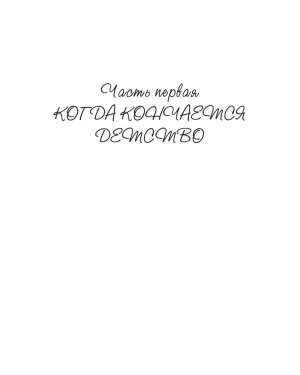 Звезды, ветер и мы. Кн. 1: Дорогами родного мира