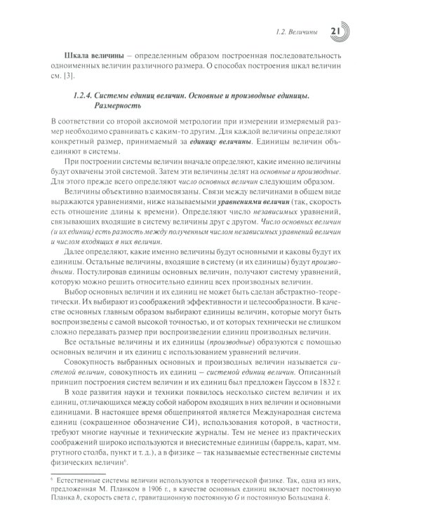 Метрология и обеспечение качества химического анализа