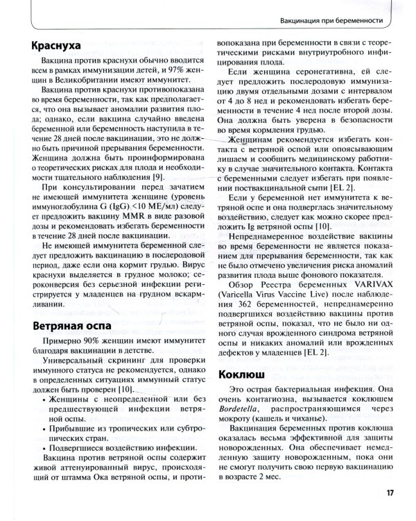Инфекции в период беременности. Подход, основанный на фактических данных