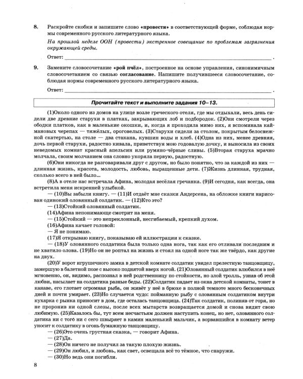 ОГЭ 2025. Русский язык. 38 вариантов. Типовые варианты экзаменационных заданий