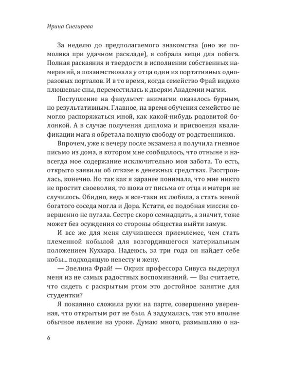 Факультет анимагии, или Если не хочется замуж