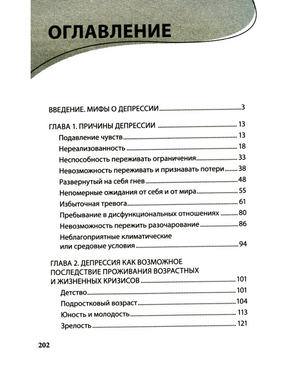 Бесконечный ноябрь. Депрессия и что с ней делать