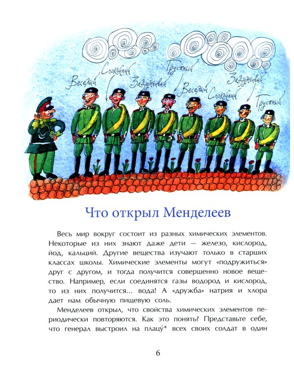 Дмитрий Менделеев. Вып. 98. 4-е изд