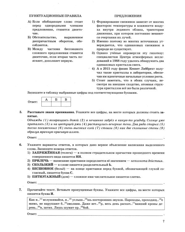 ОГЭ 2025. Русский язык. 38 вариантов. Типовые варианты экзаменационных заданий