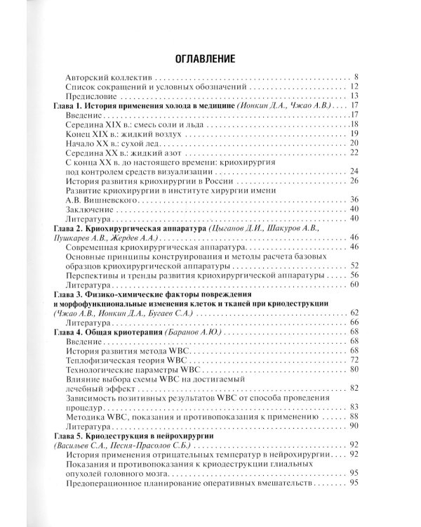 Криохирургия