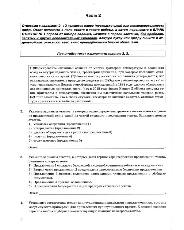 ОГЭ 2025. Русский язык. 38 вариантов. Типовые варианты экзаменационных заданий