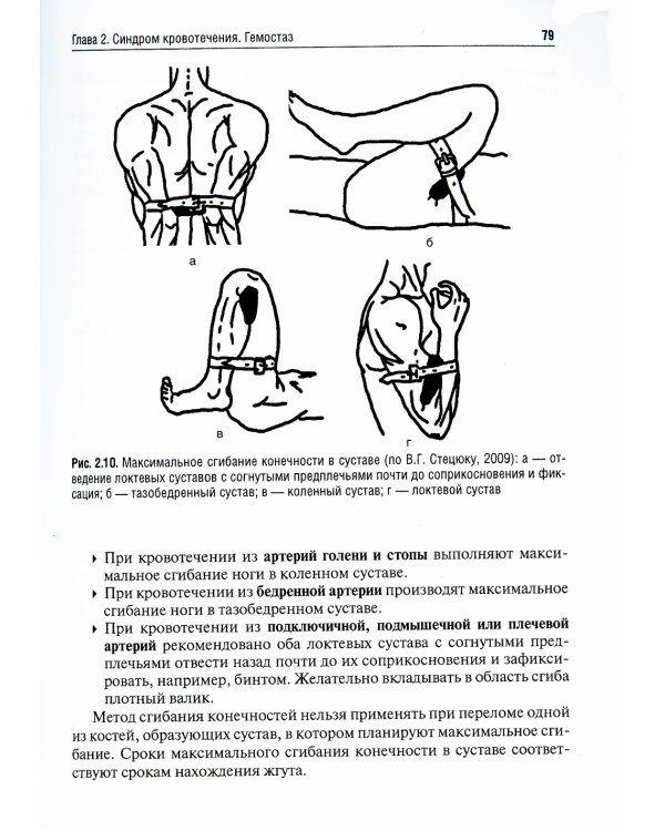 Хирургические заболевания, травмы и беременность: Учебник