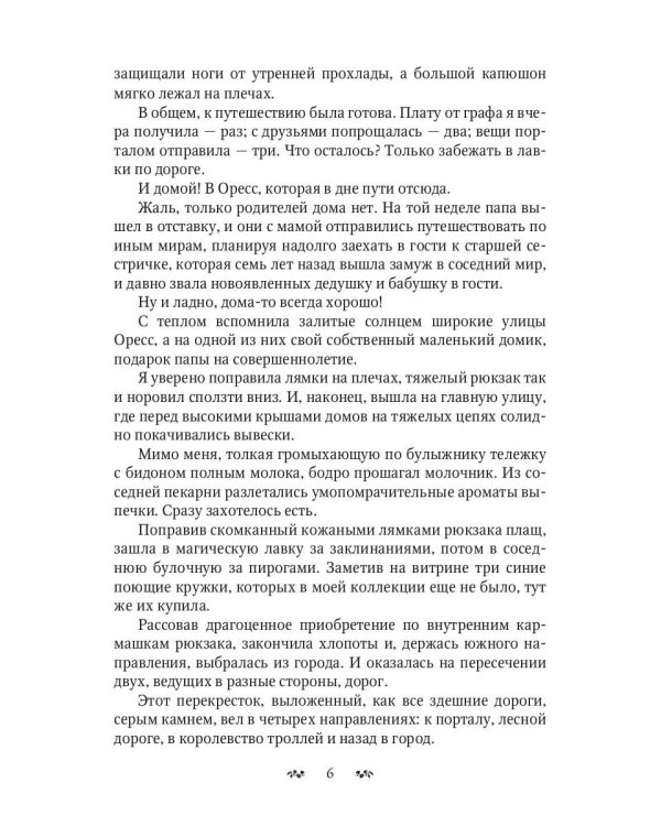 Звезды, ветер и мы. Кн. 1: Дорогами родного мира