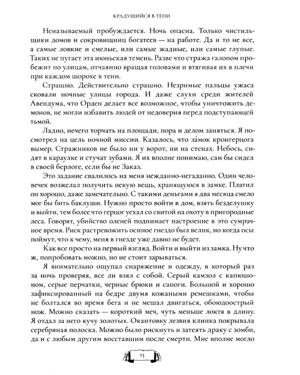 Крадущийся в тени