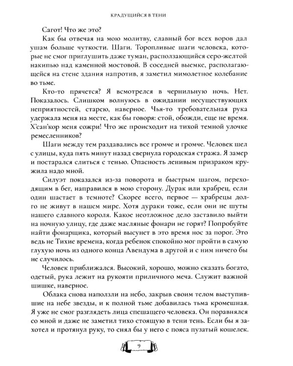 Крадущийся в тени