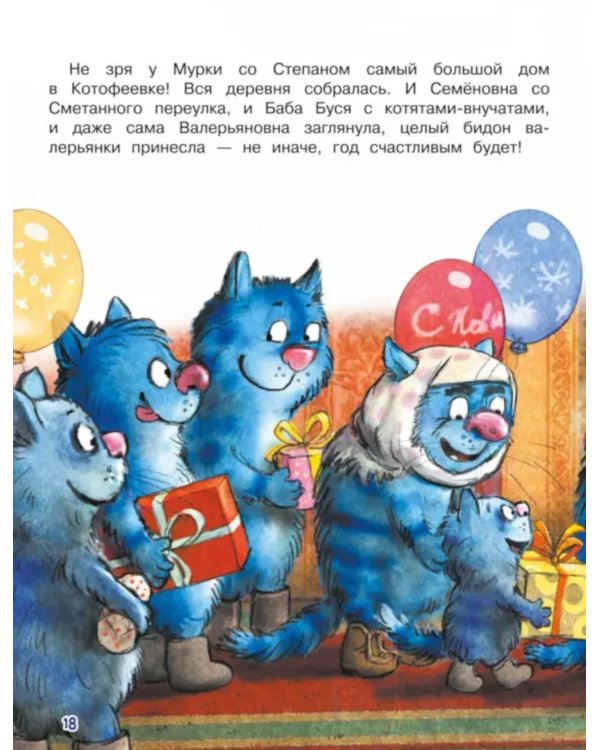 Ловушка для Кота Мороза