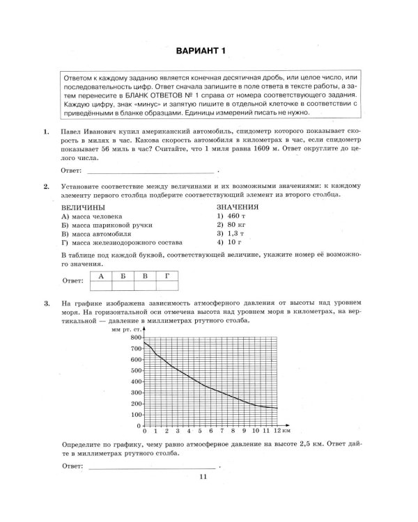 ЕГЭ 2026. Математика. Базовый  уровень. 50 вариантов. Типовые варианты экзаменационных заданий