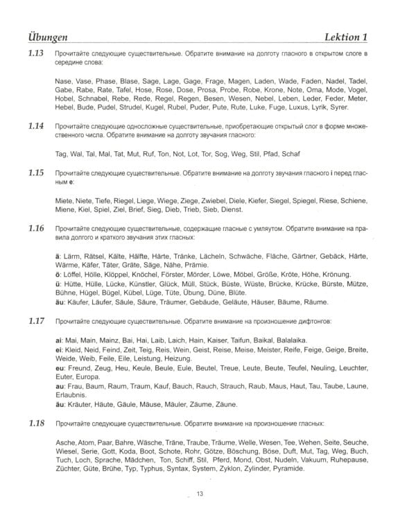 DEUTSCH. Практический курс немецкого языка. 12-е изд