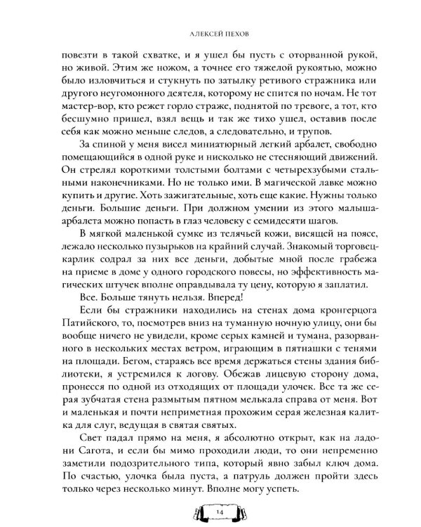 Крадущийся в тени