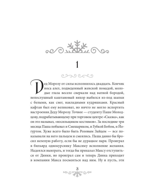 Деда Мороза вызывали?