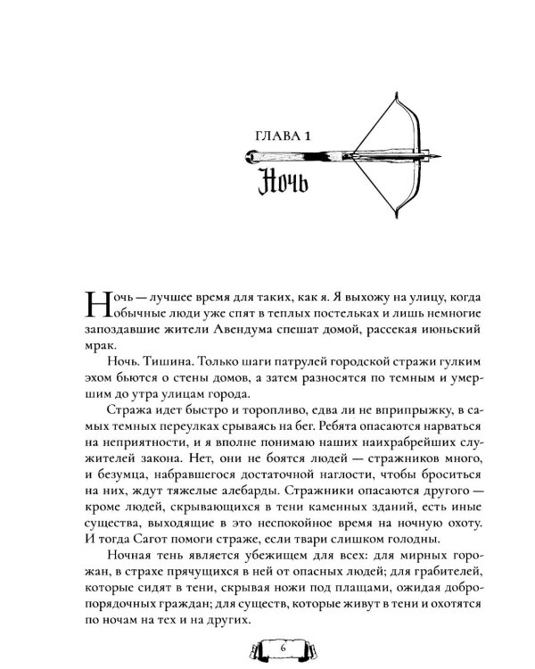 Крадущийся в тени