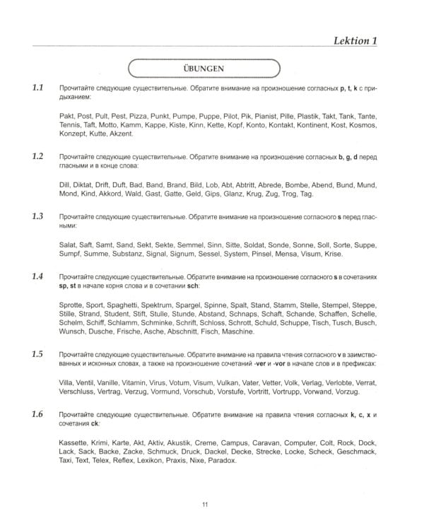 DEUTSCH. Практический курс немецкого языка. 12-е изд