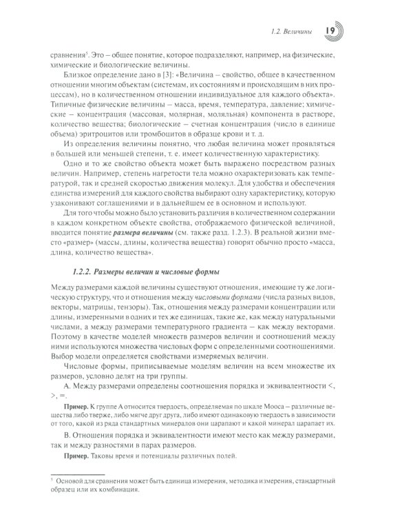 Метрология и обеспечение качества химического анализа