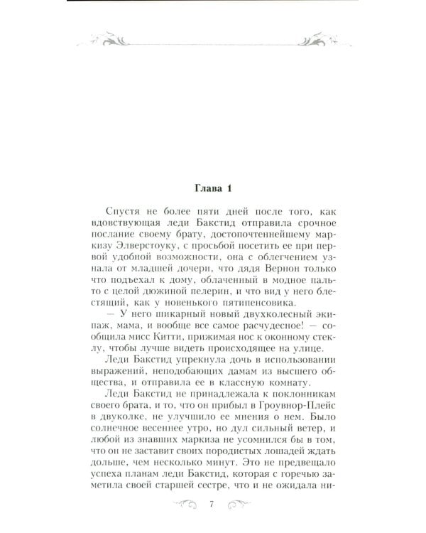 Фредерика: роман