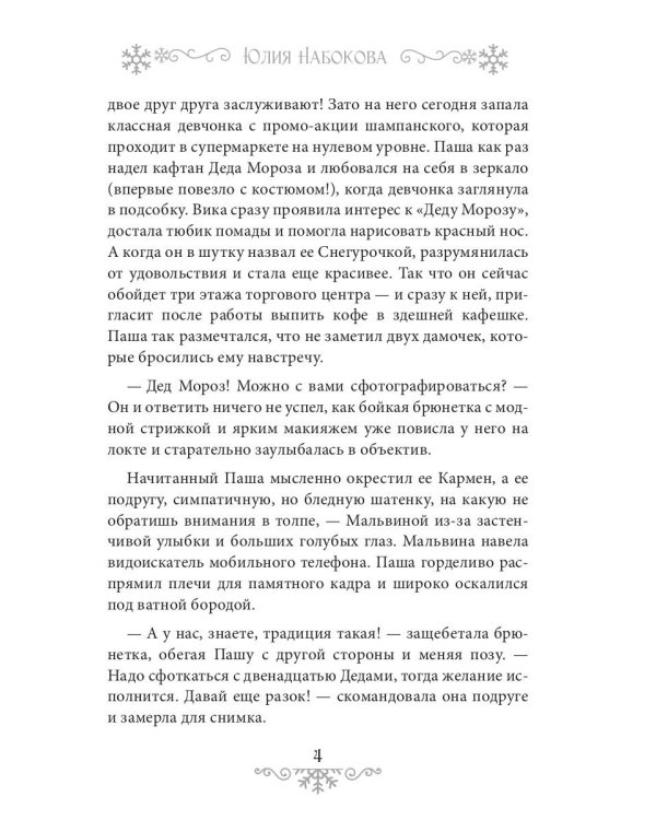 Деда Мороза вызывали?