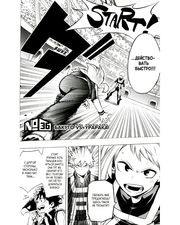 Моя геройская академия 3. Кн. 5-6: манга