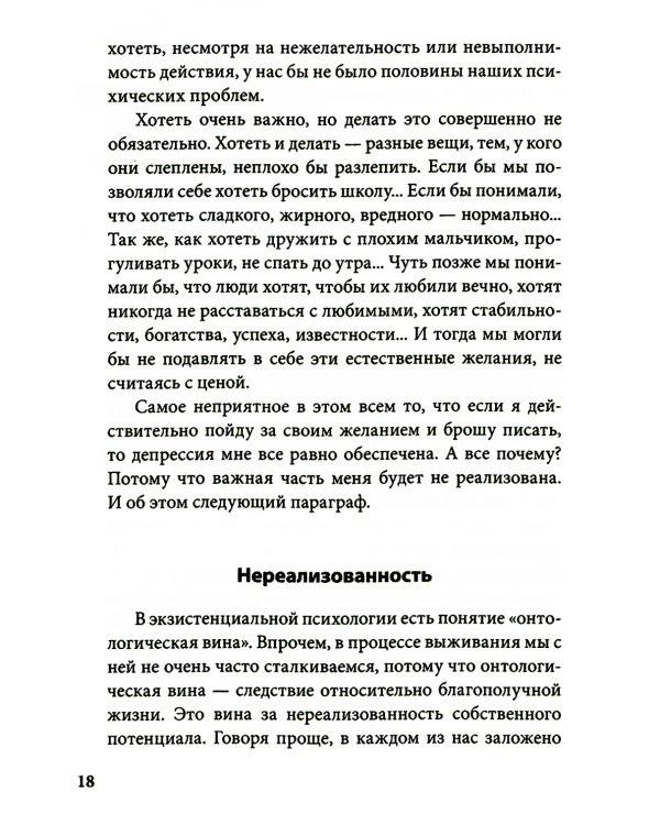 Бесконечный ноябрь. Депрессия и что с ней делать