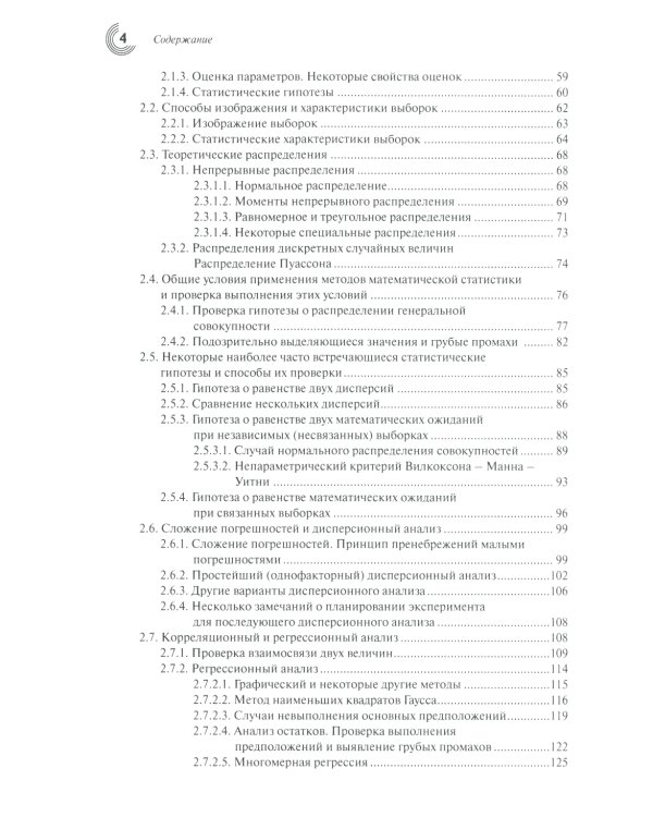 Метрология и обеспечение качества химического анализа