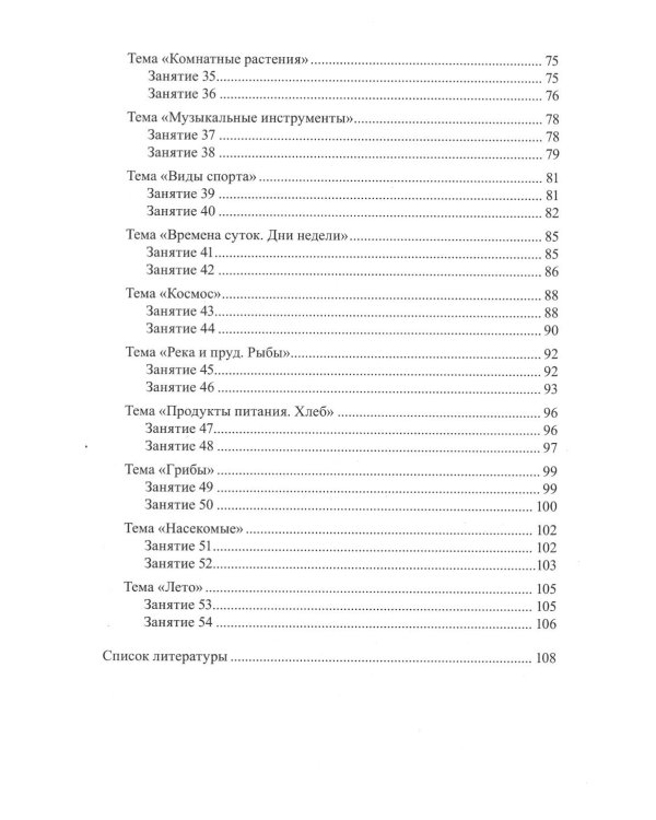 Весь мир перед тобой. Подготовка к школе детей с задержкой психического развития. Методическое пособие