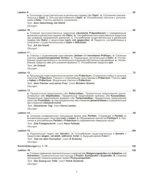 DEUTSCH. Практический курс немецкого языка. 12-е изд