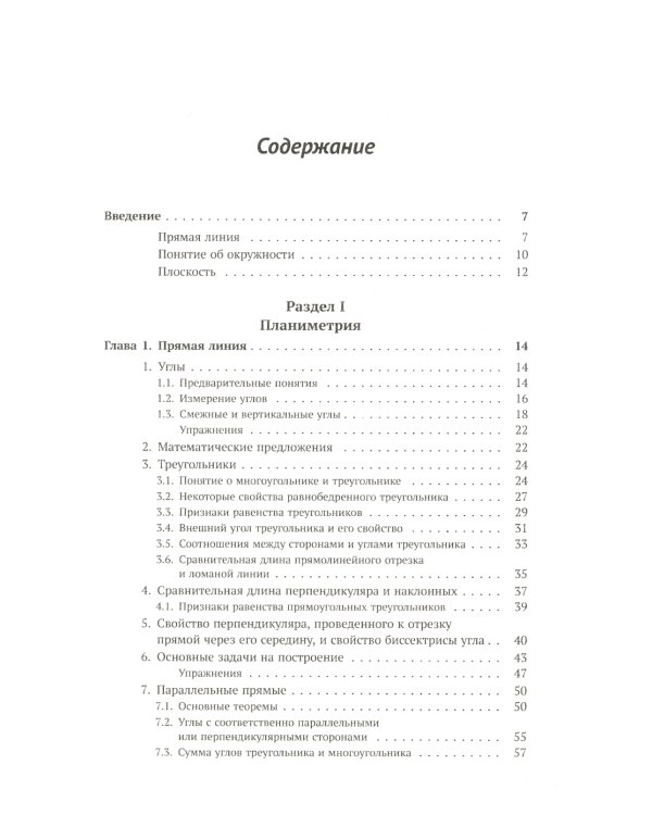 Геометрия: Планиметрия. Стереометрия