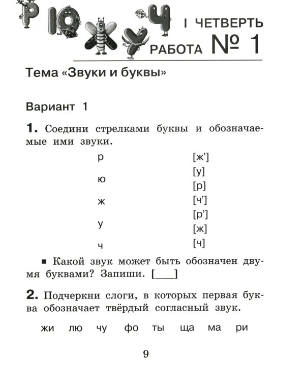 Русский язык. Внутренняя оценка качества образования. 2 кл.: Учебное пособие. В 2 ч. Ч. 1