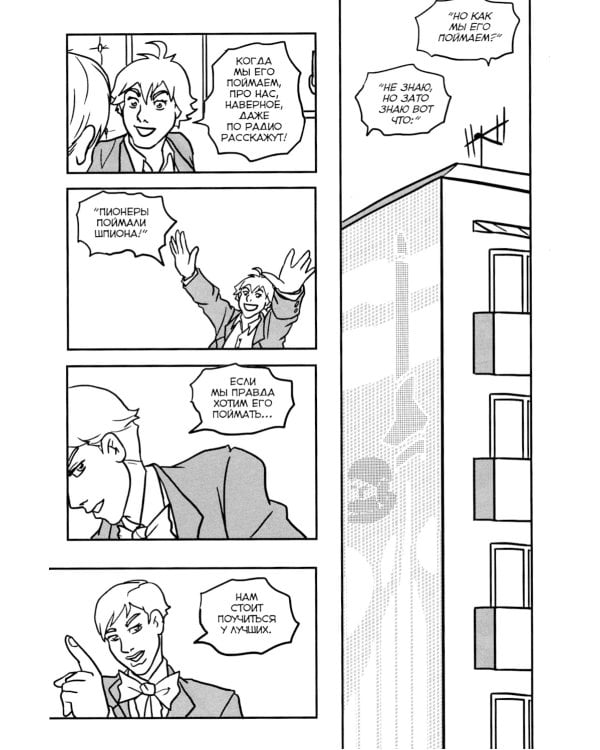 Причудливые авантюры Жожо. Фантомас-67: комикс. 2-е изд