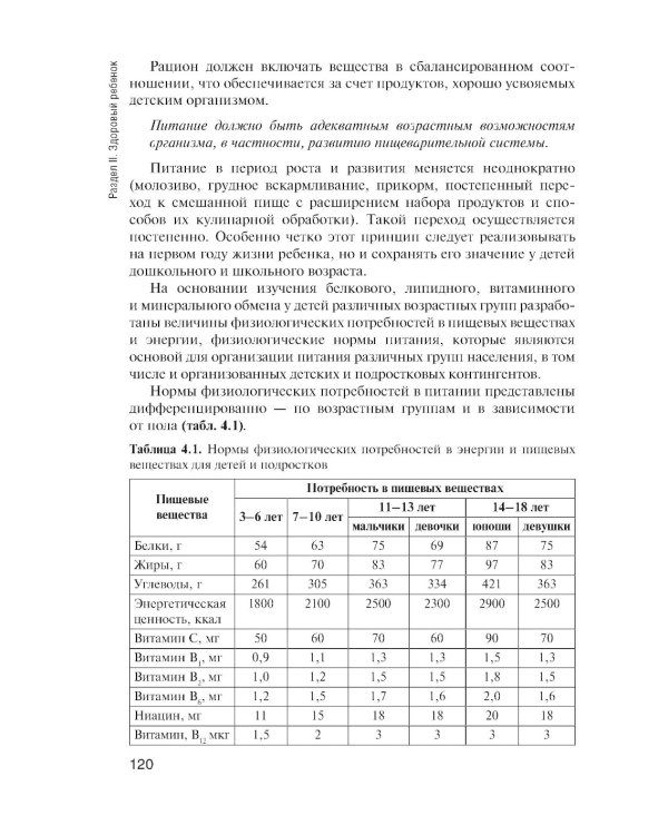 Здоровый человек и его окружение: Уебник. 6-е изд., перераб. и доп